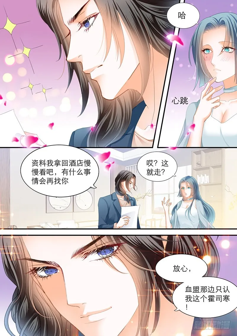 叫我老公 第14页