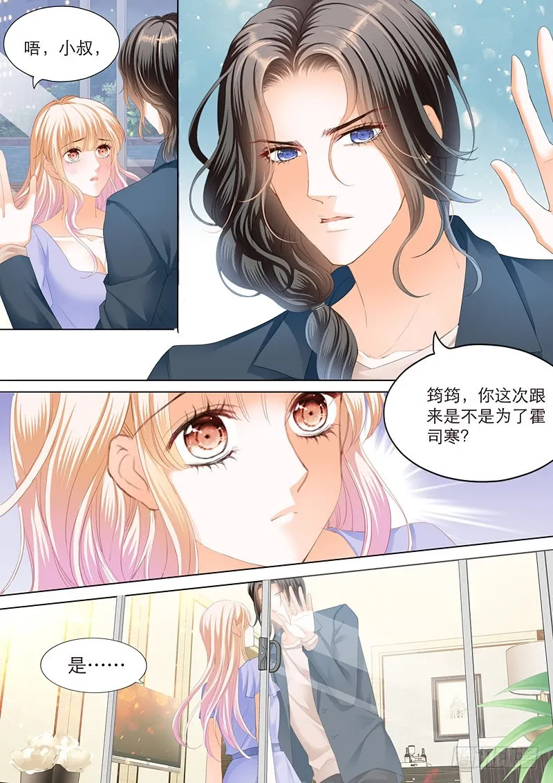爵爷好霸道呀 第4页