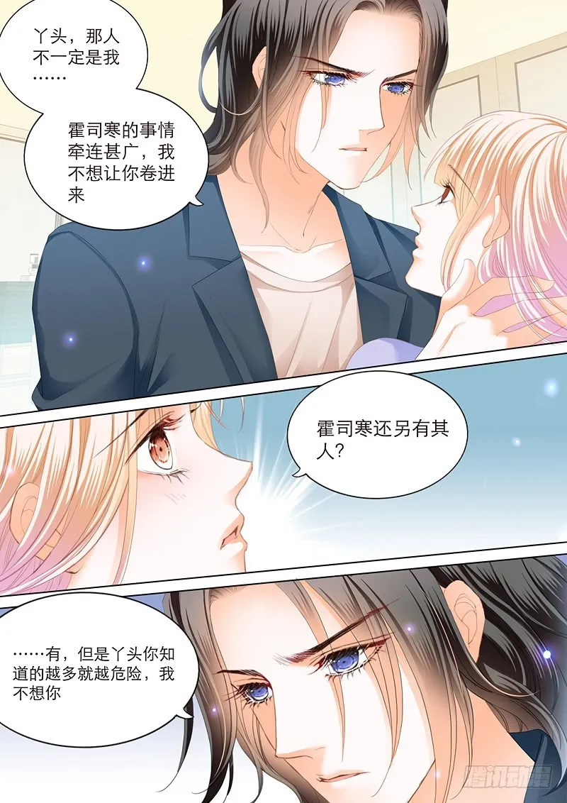 爵爷好霸道呀 第6页