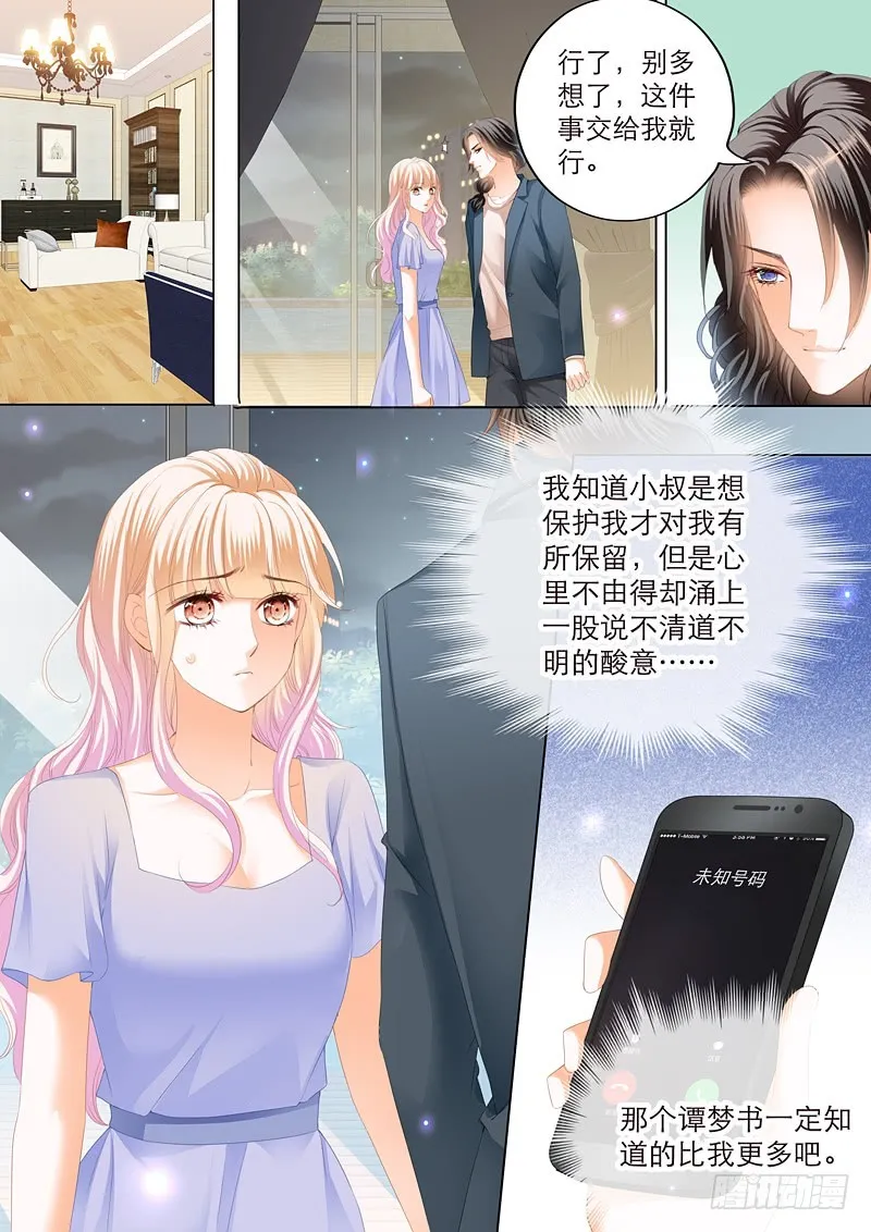 爵爷好霸道呀 第7页
