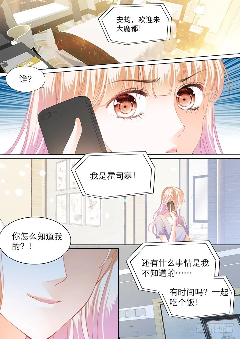 爵爷好霸道呀 第8页
