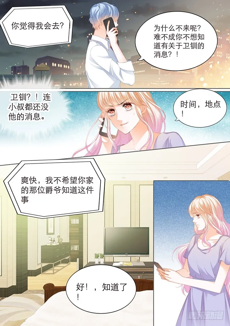 爵爷好霸道呀 第9页