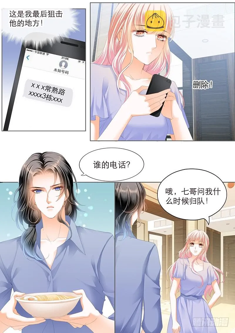 爵爷好霸道呀 第10页