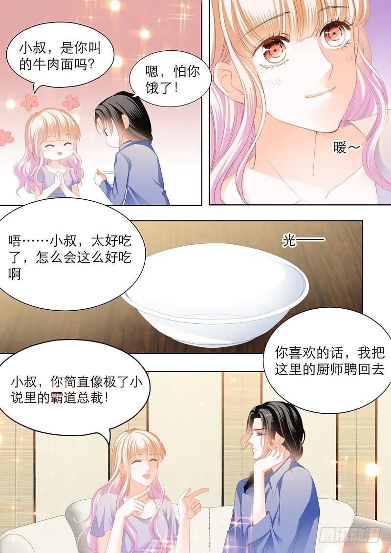 爵爷好霸道呀 第11页