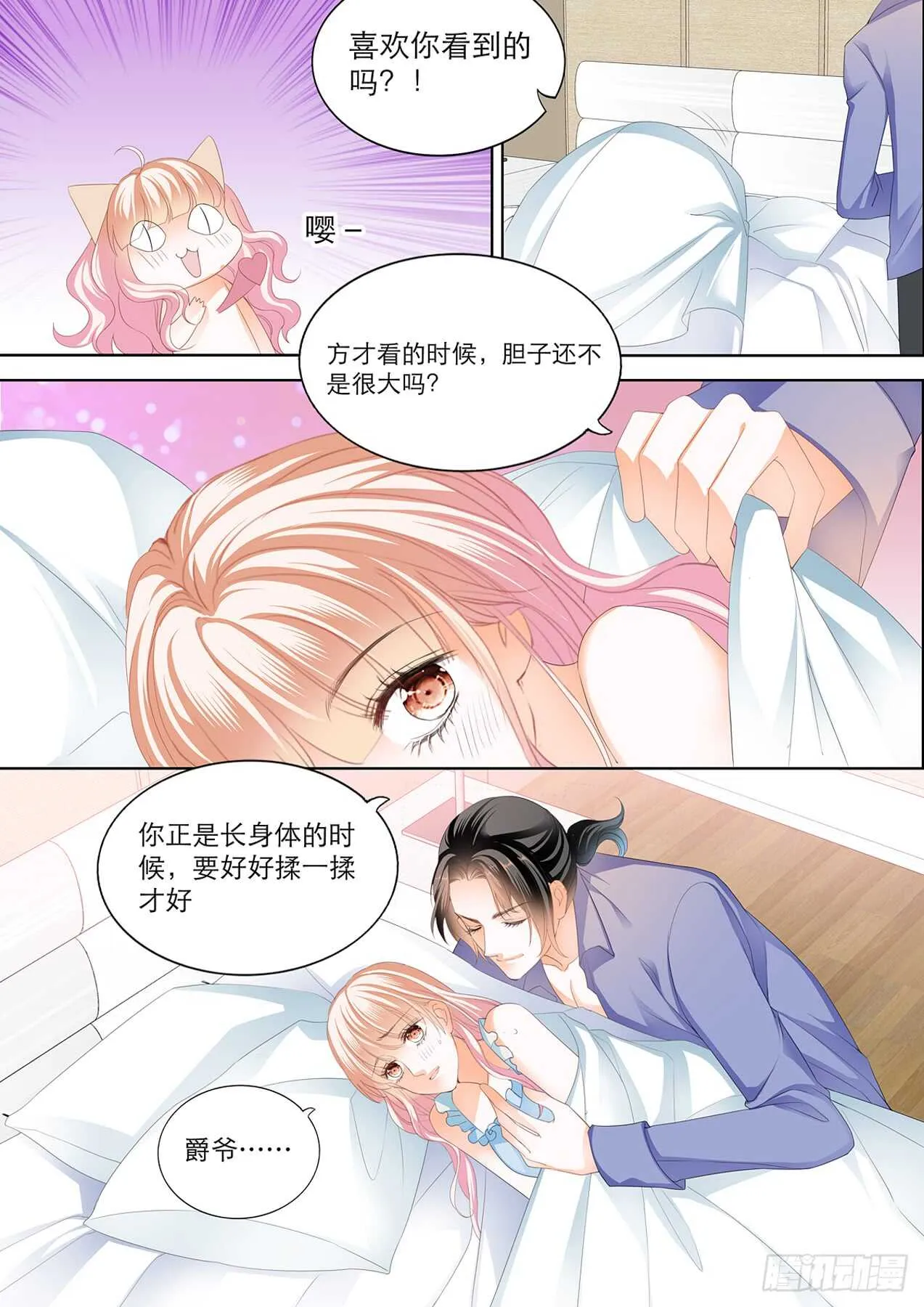 主动的筠筠 第9页