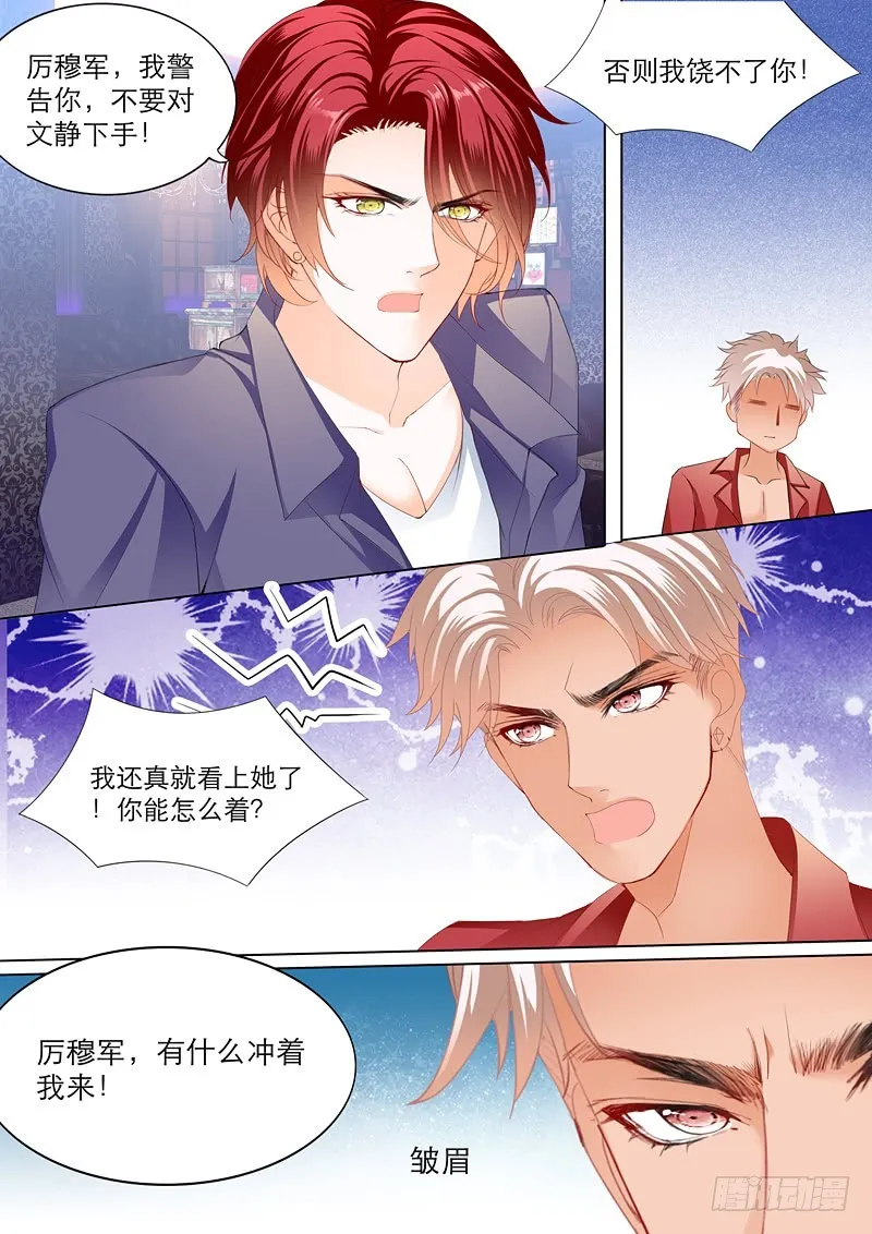 拆穿陆柒的未婚妻 第3页