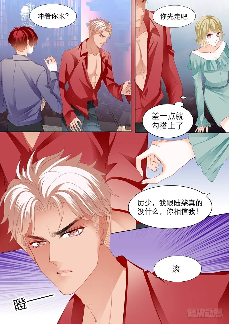 拆穿陆柒的未婚妻 第4页
