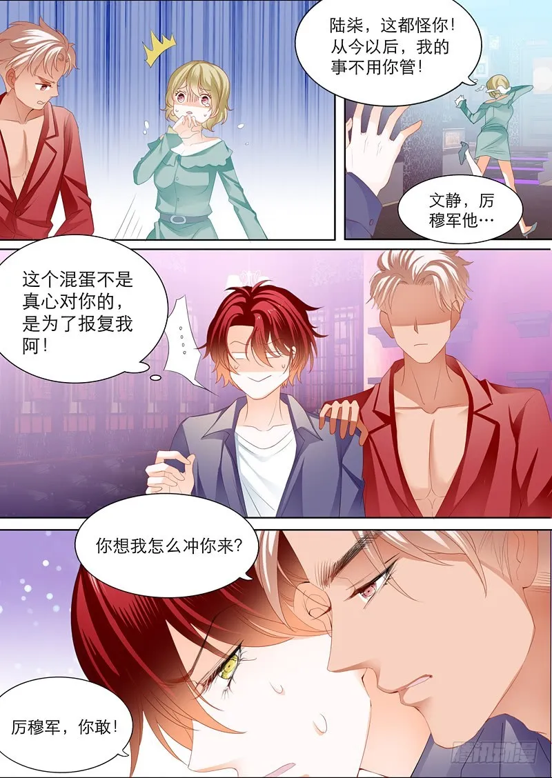 拆穿陆柒的未婚妻 第5页