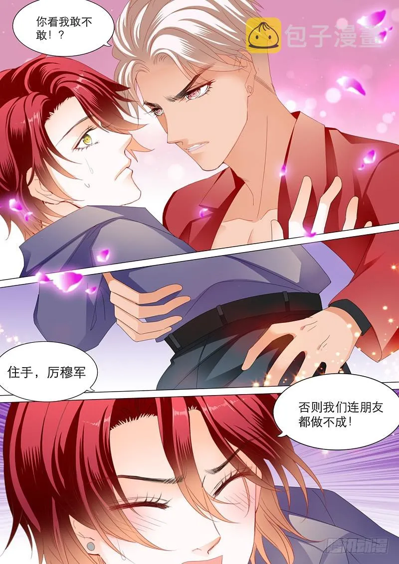拆穿陆柒的未婚妻 第6页