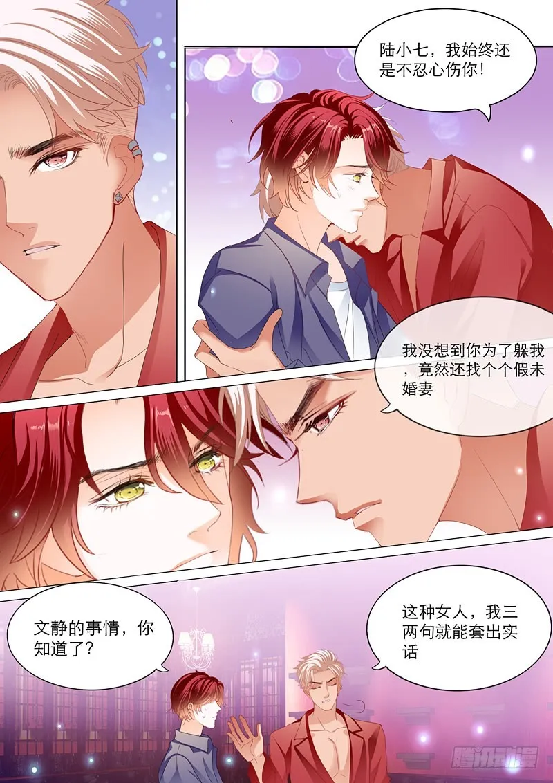 拆穿陆柒的未婚妻 第7页