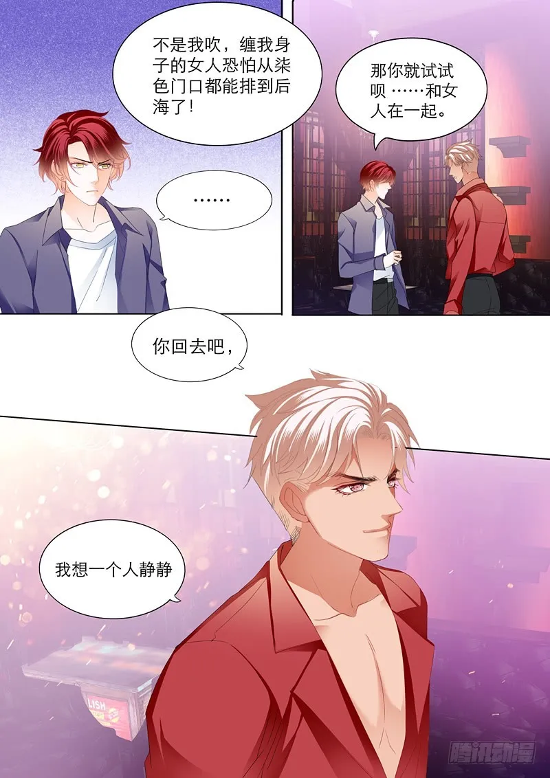 拆穿陆柒的未婚妻 第8页