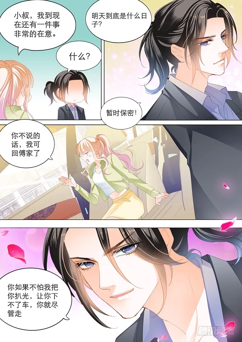 一次完美的约会 第10页