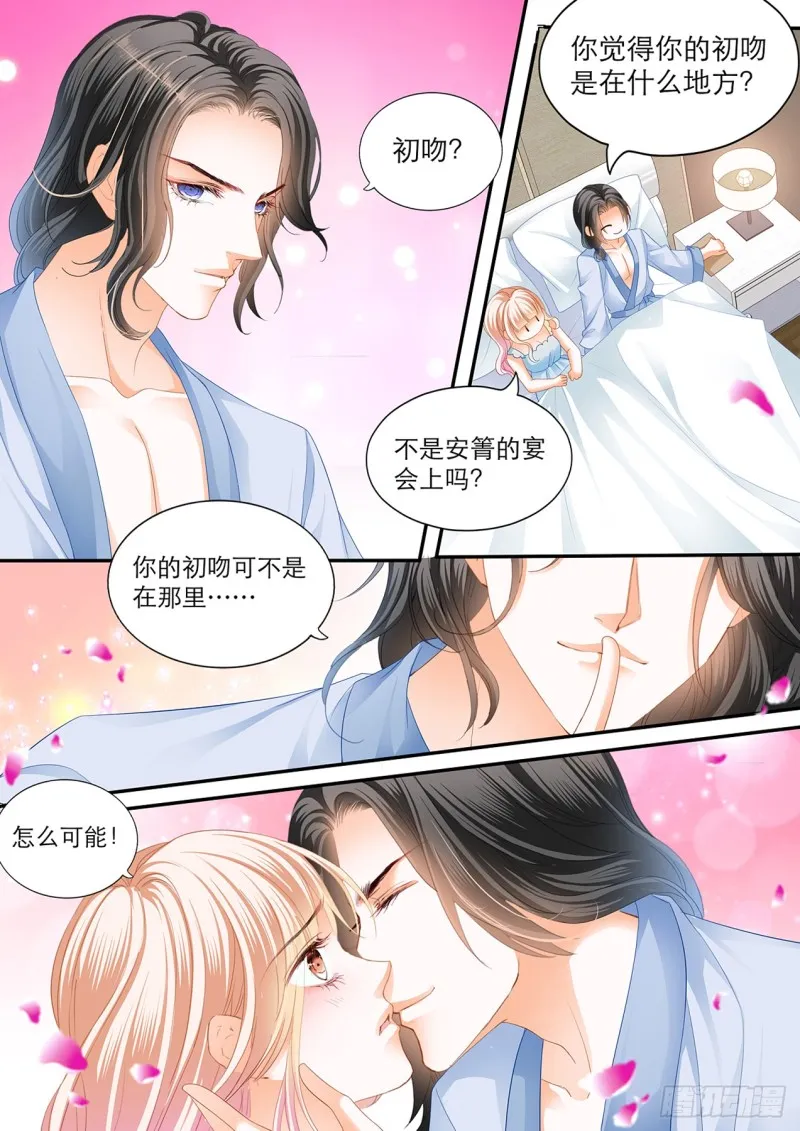 初吻 第4页