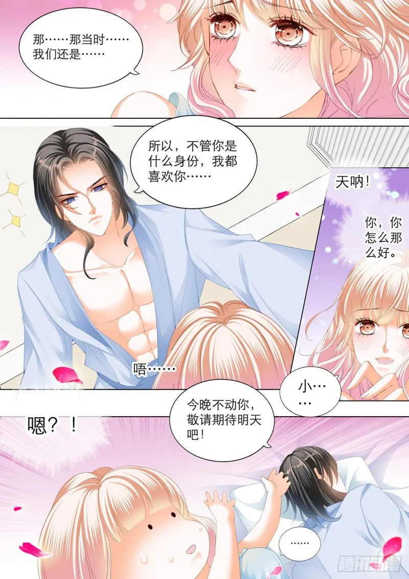 初吻 第7页