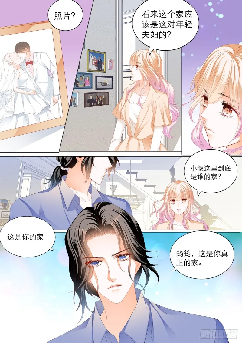 筠筠的身世 第5页