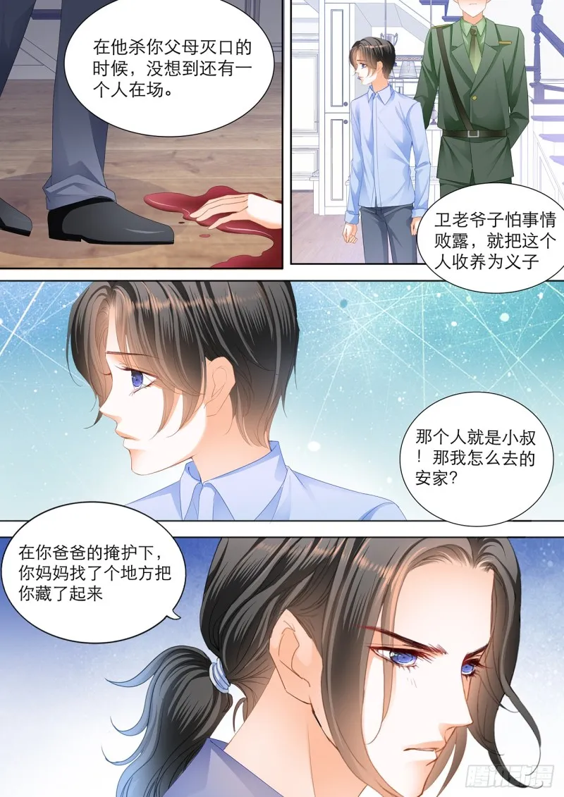 筠筠的身世 第8页