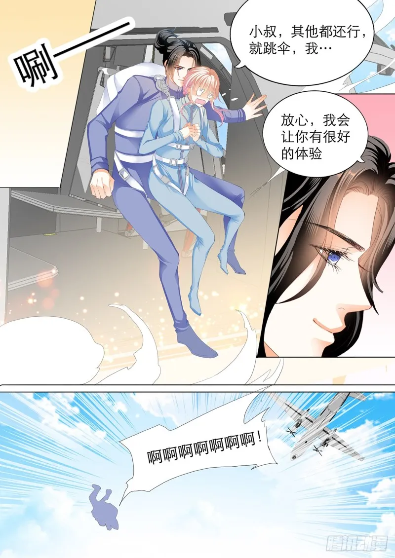跳伞也激情 第3页