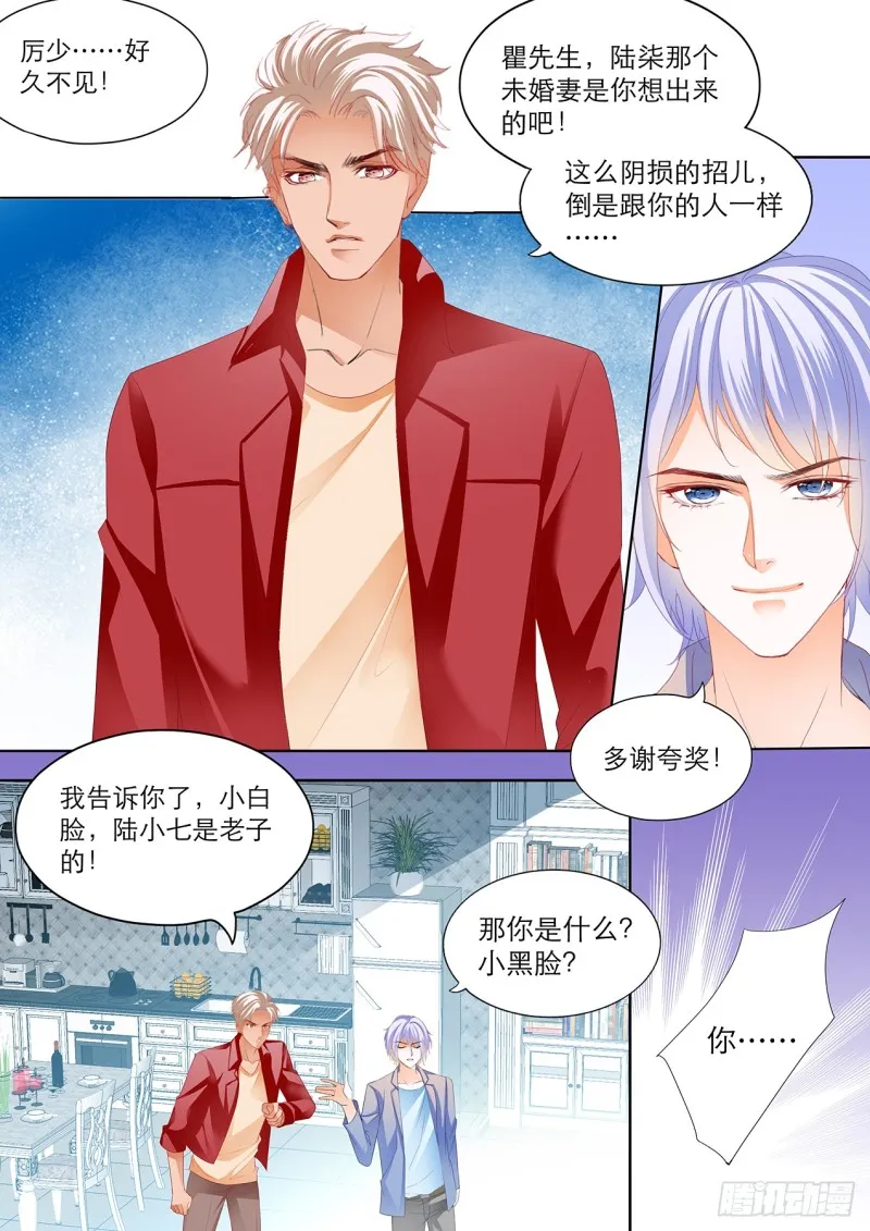 你只能属于我 第6页