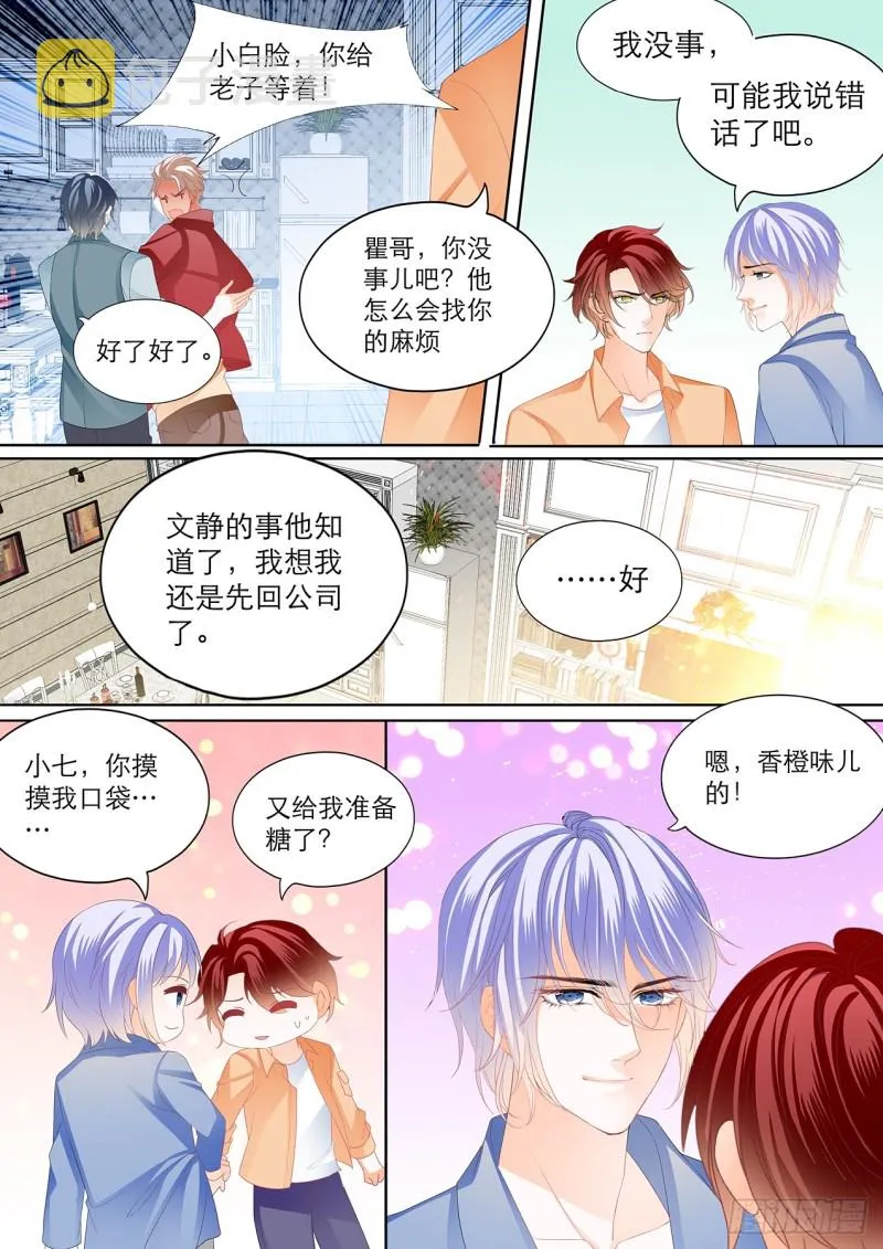 你只能属于我 第8页