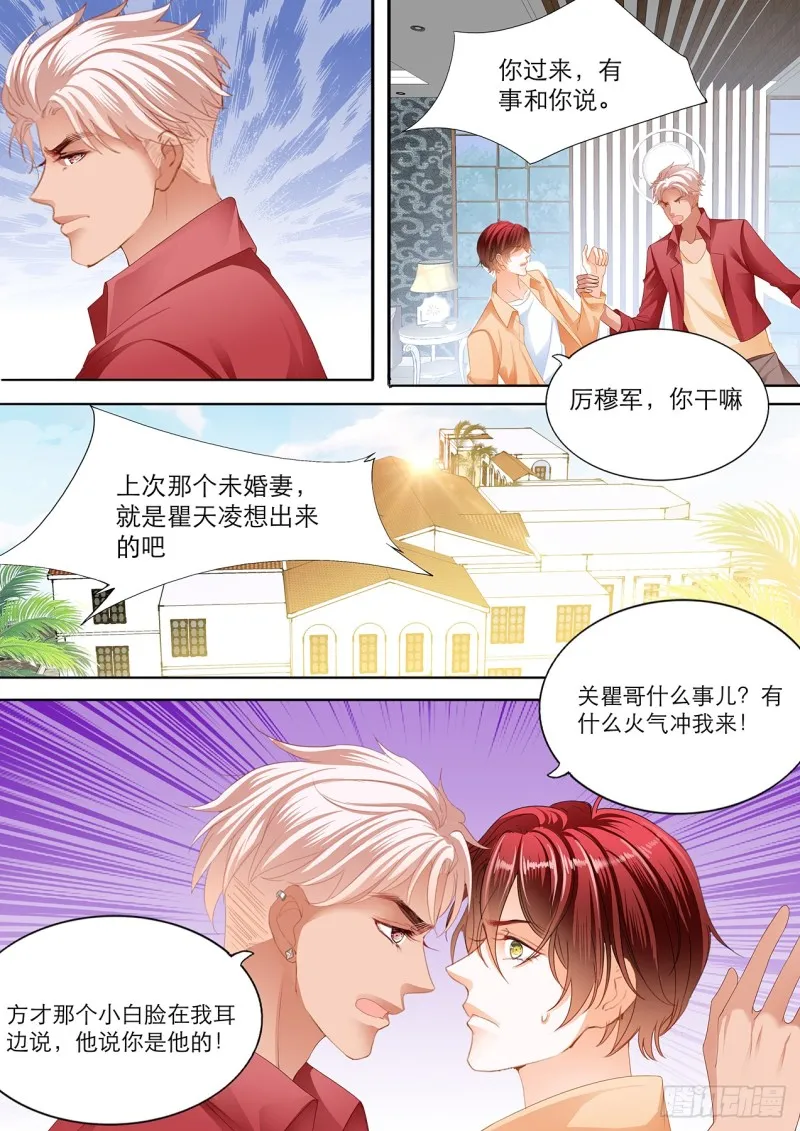你只能属于我 第9页
