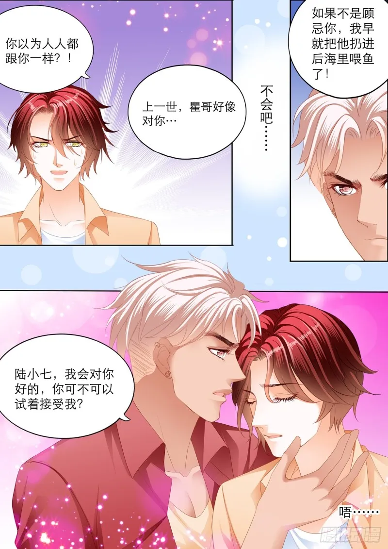 你只能属于我 第10页