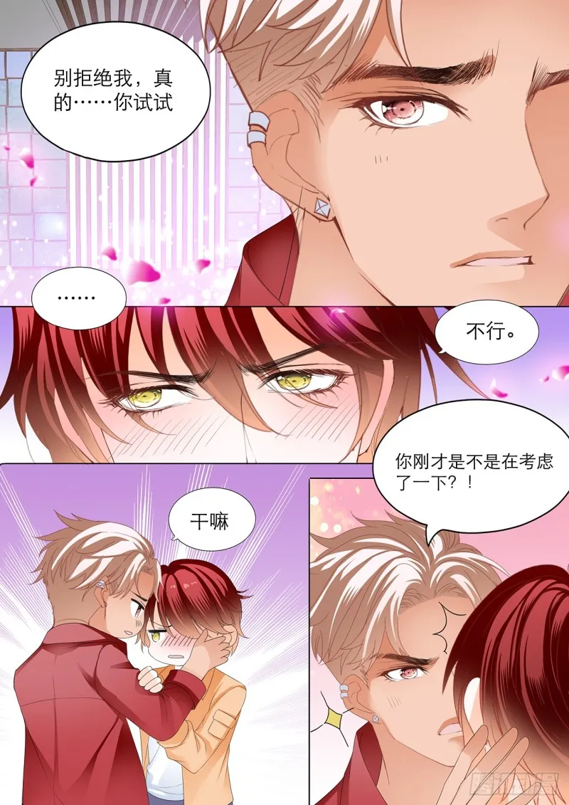 你只能属于我 第11页
