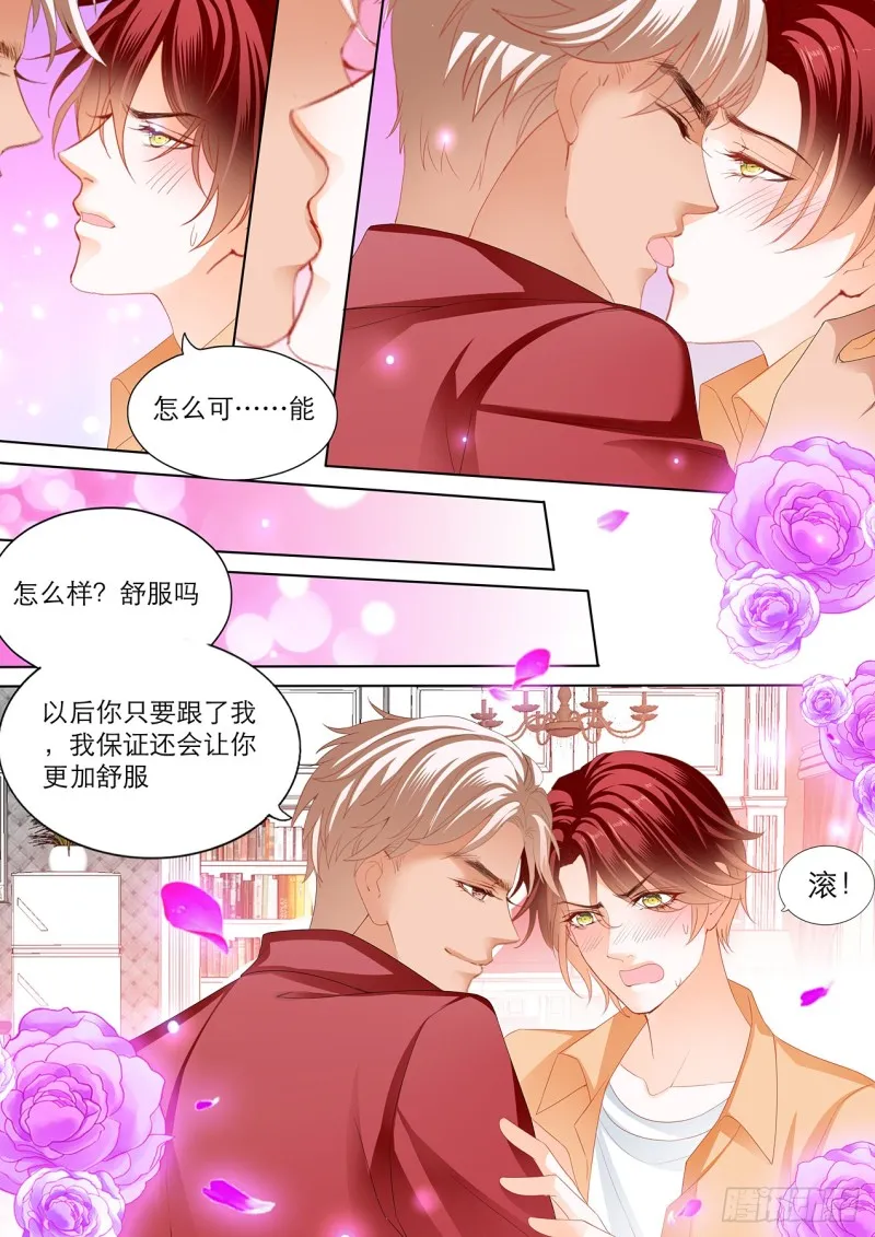 你只能属于我 第12页