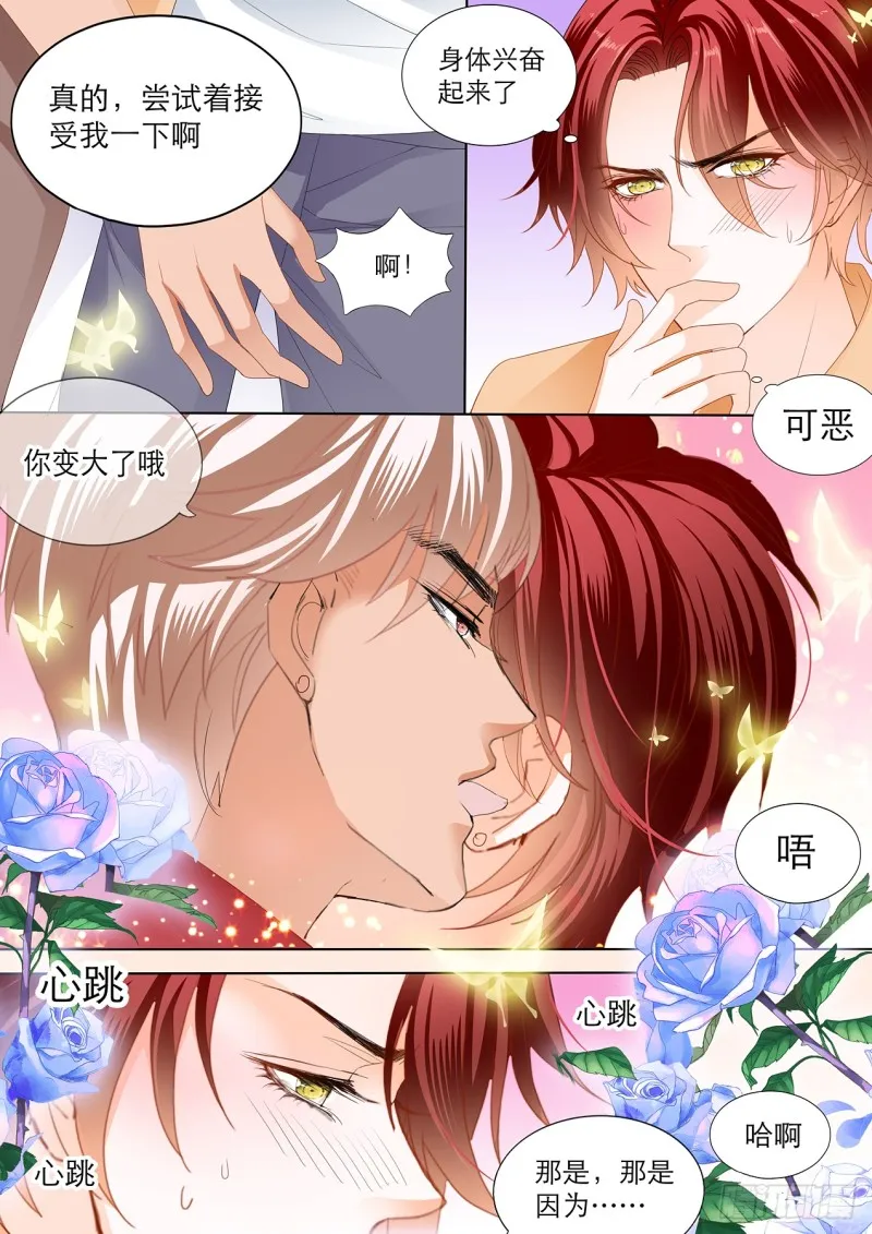 你只能属于我 第13页