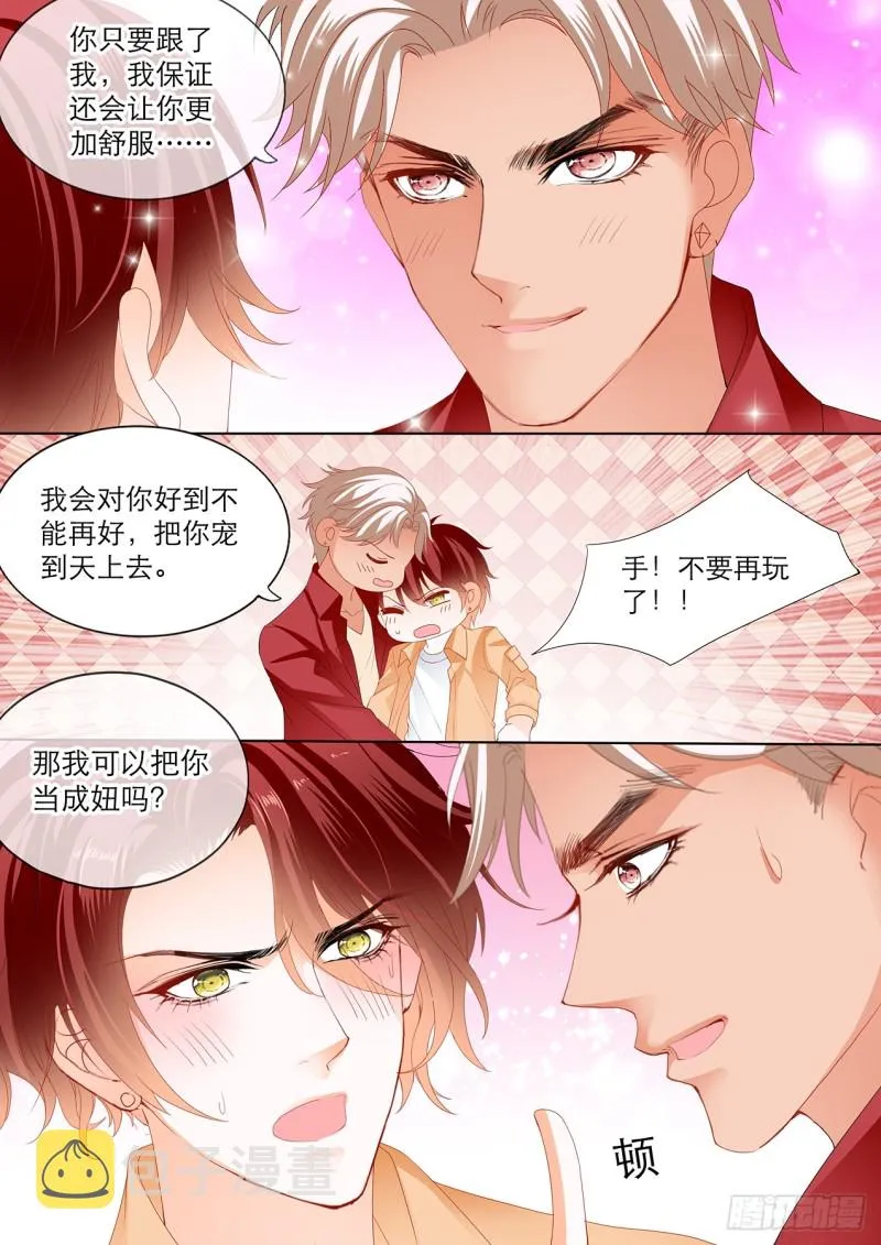 你只能属于我 第14页