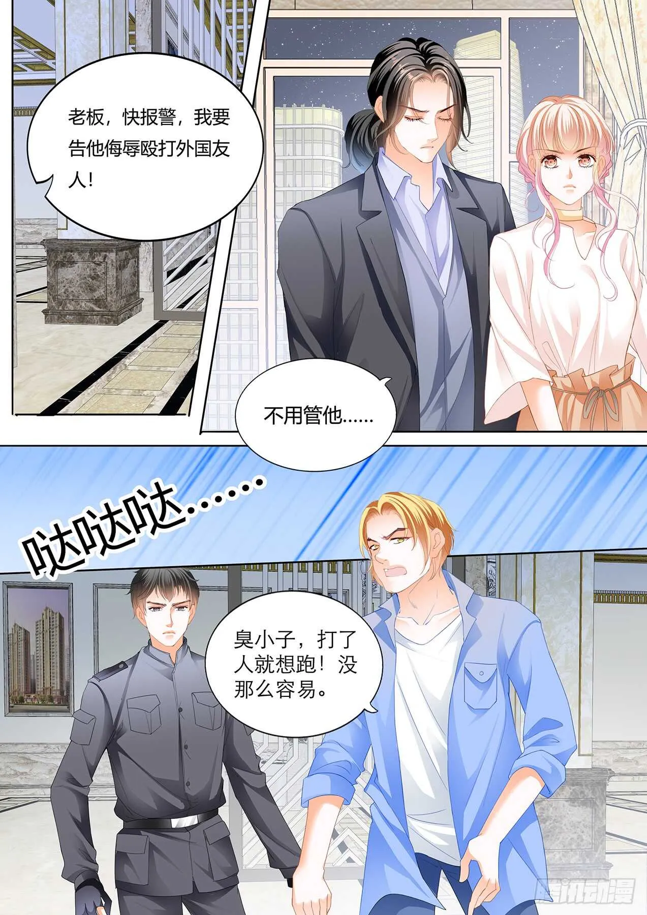 接下来换你 第7页