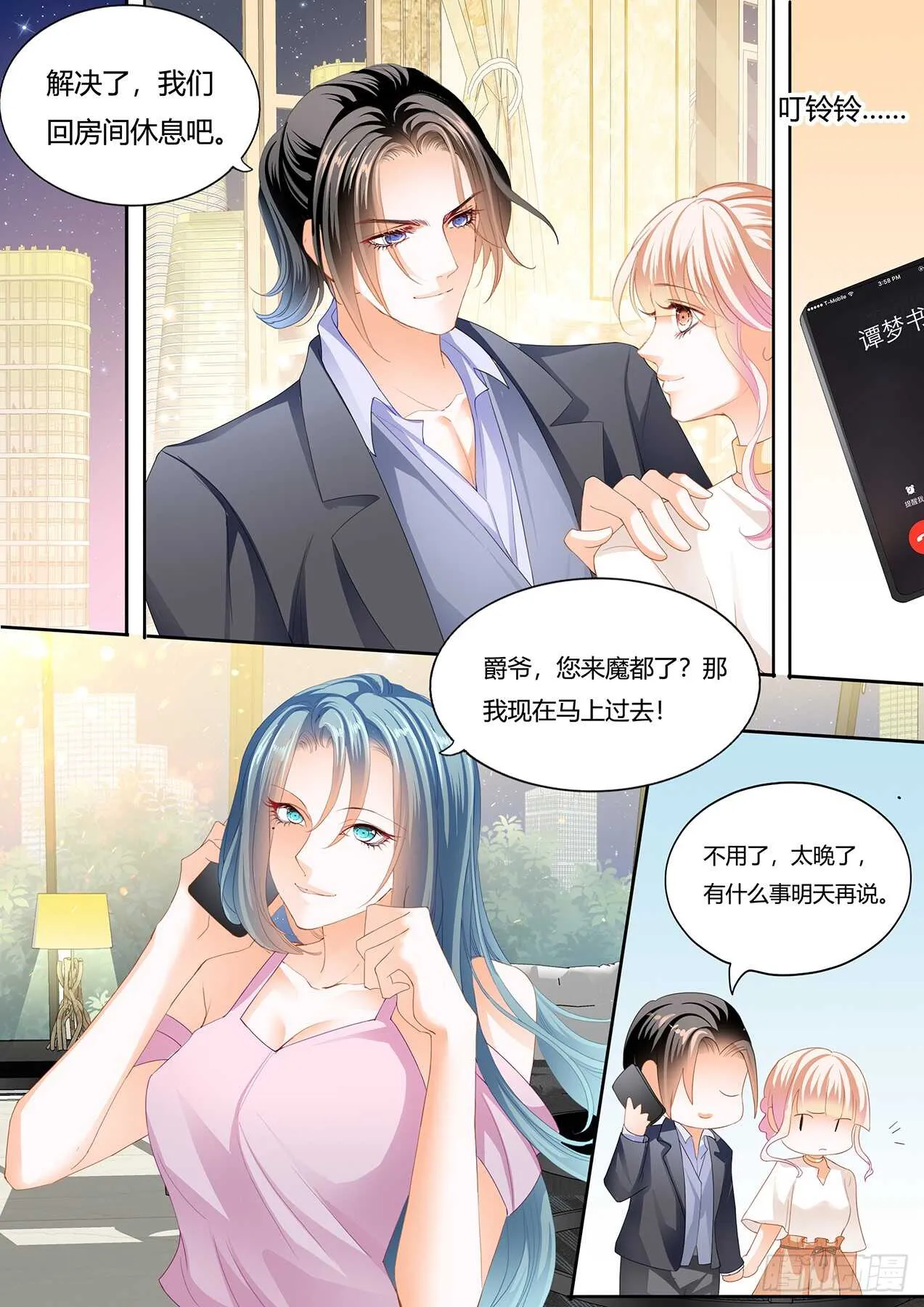 接下来换你 第12页