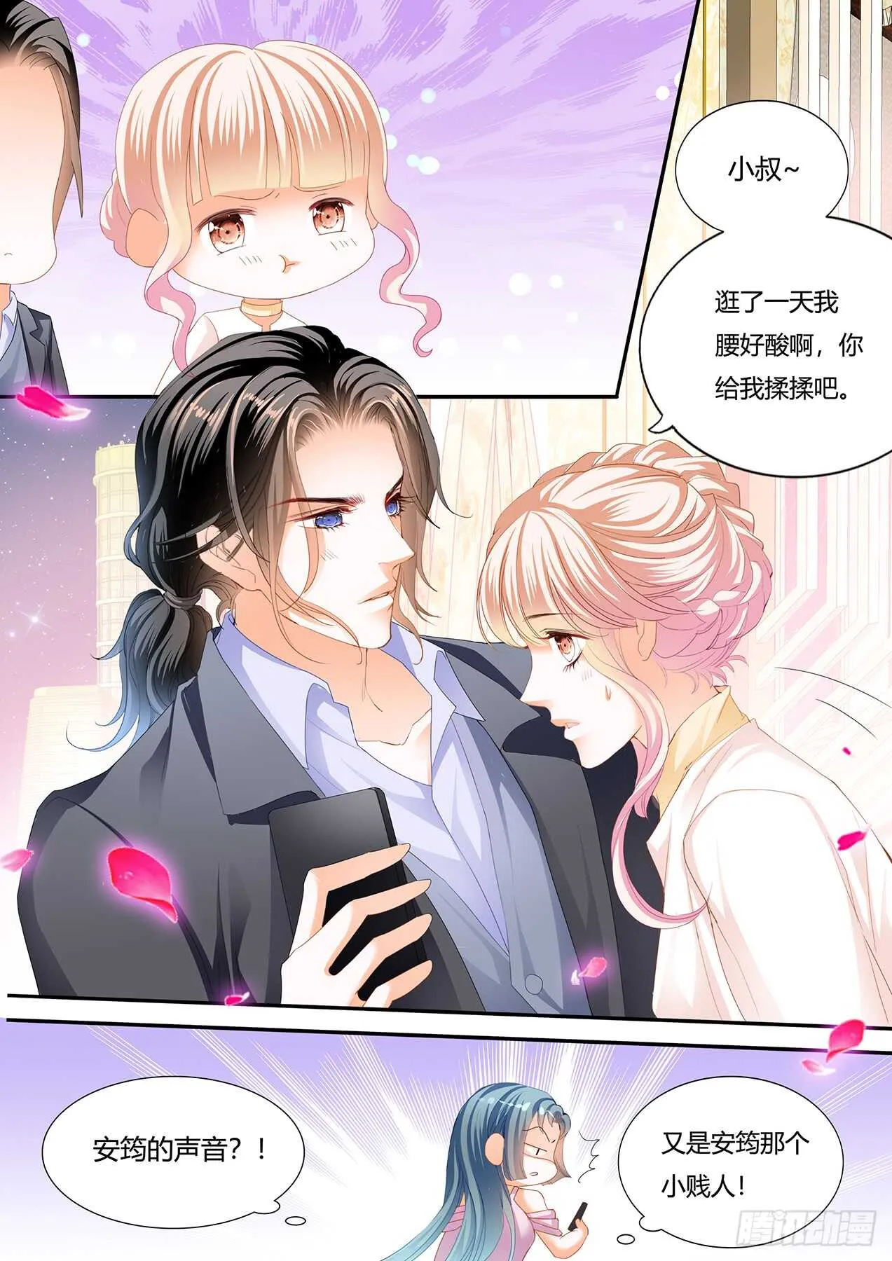 接下来换你 第13页