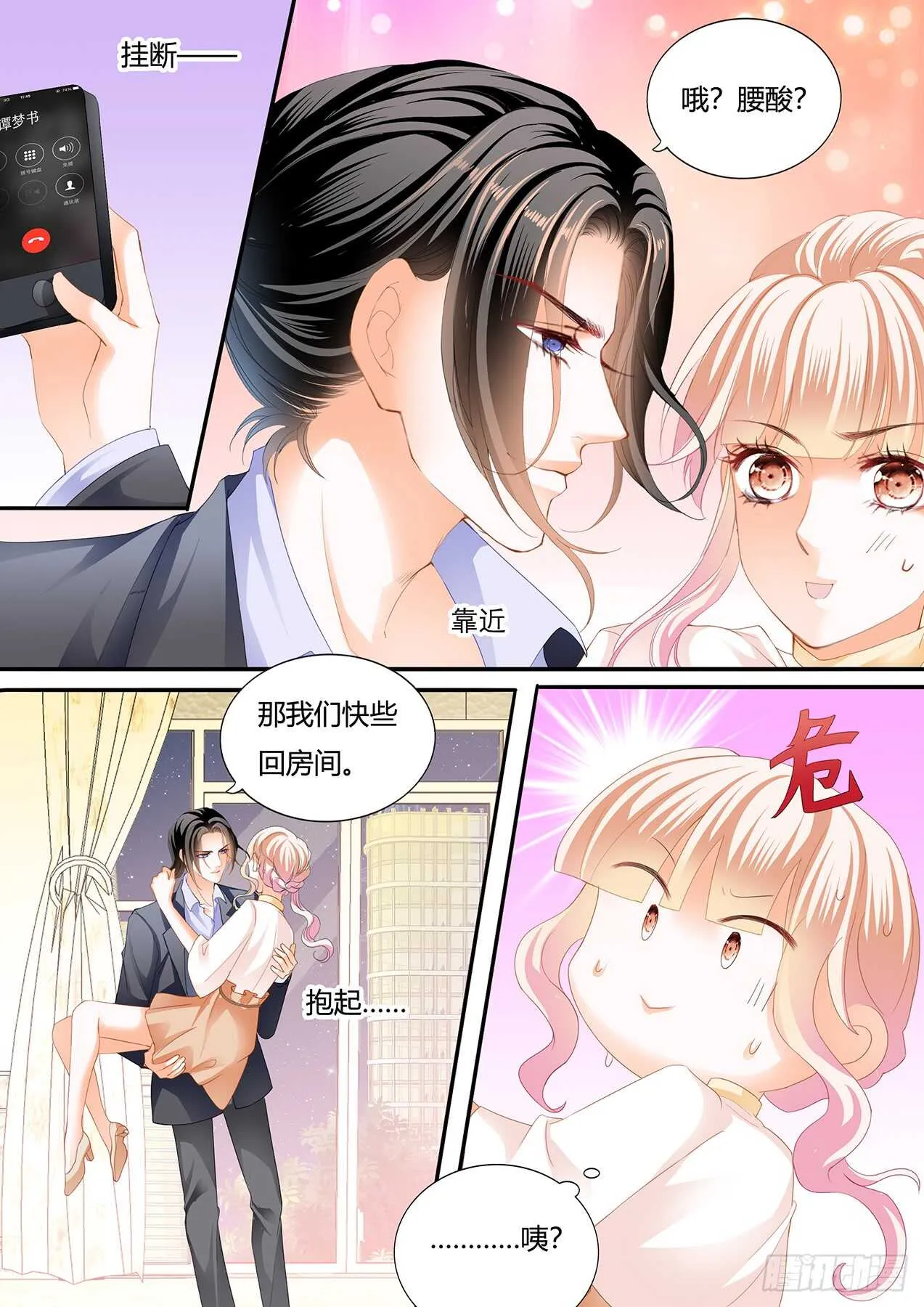 接下来换你 第14页