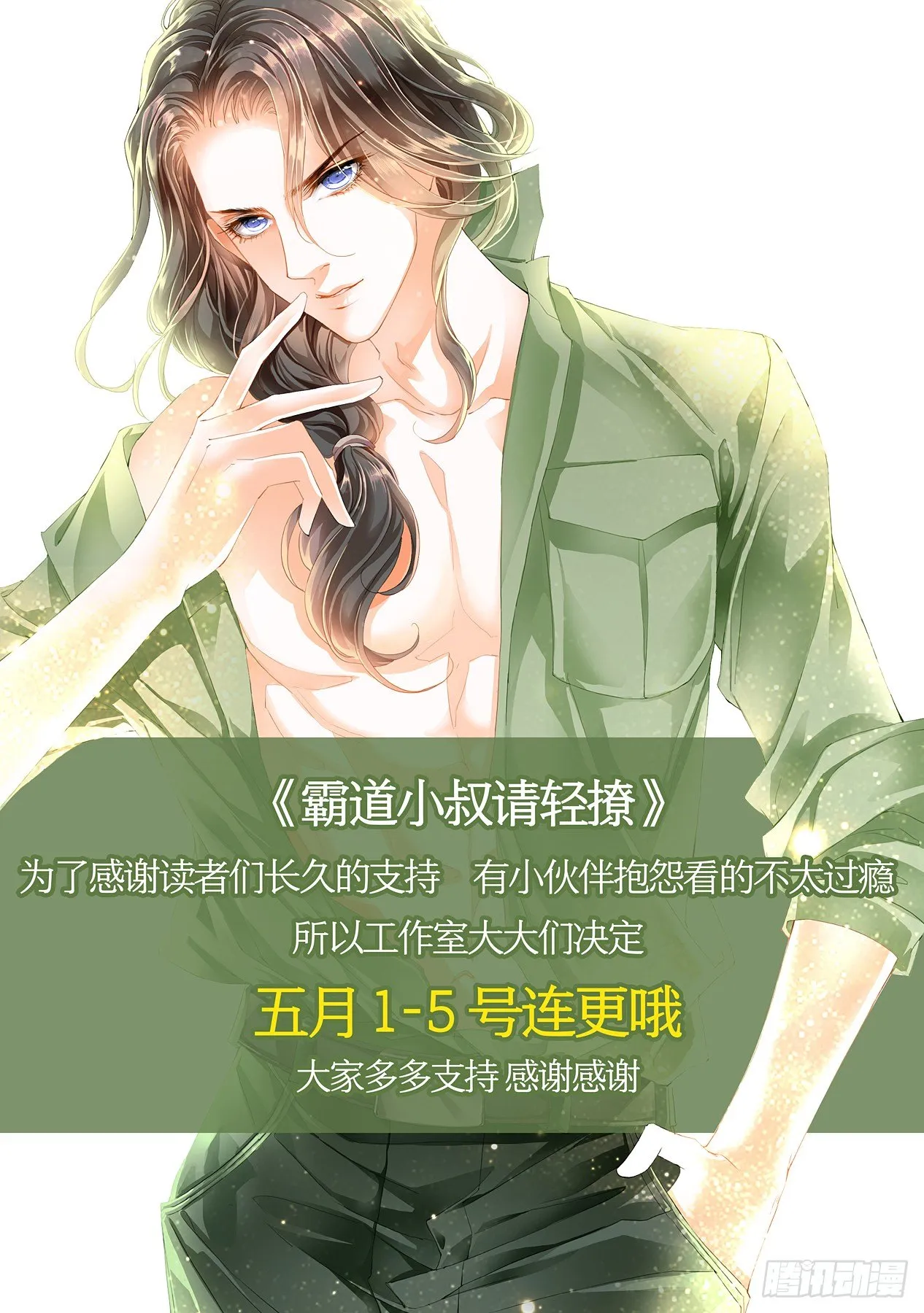 小叔五连更 第1页