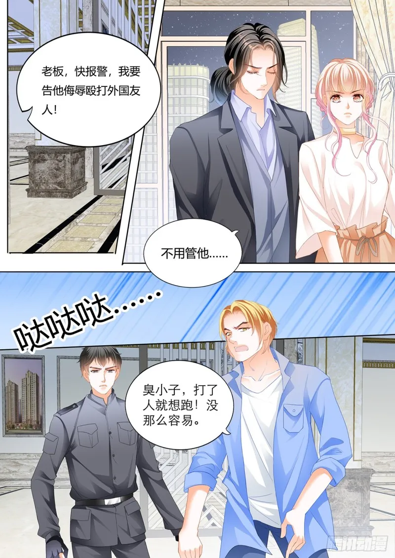 冒犯我者死 第7页