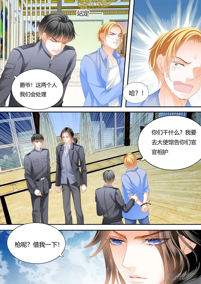 冒犯我者死 第9页