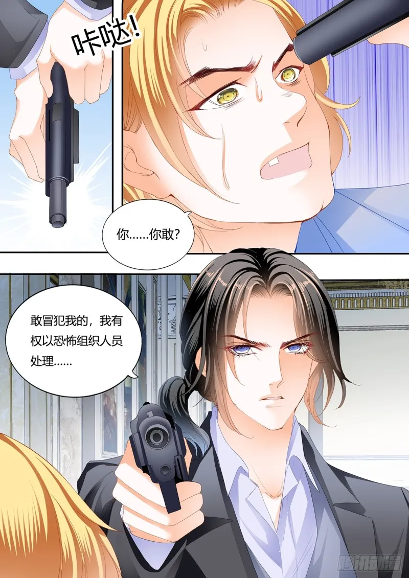 冒犯我者死 第10页