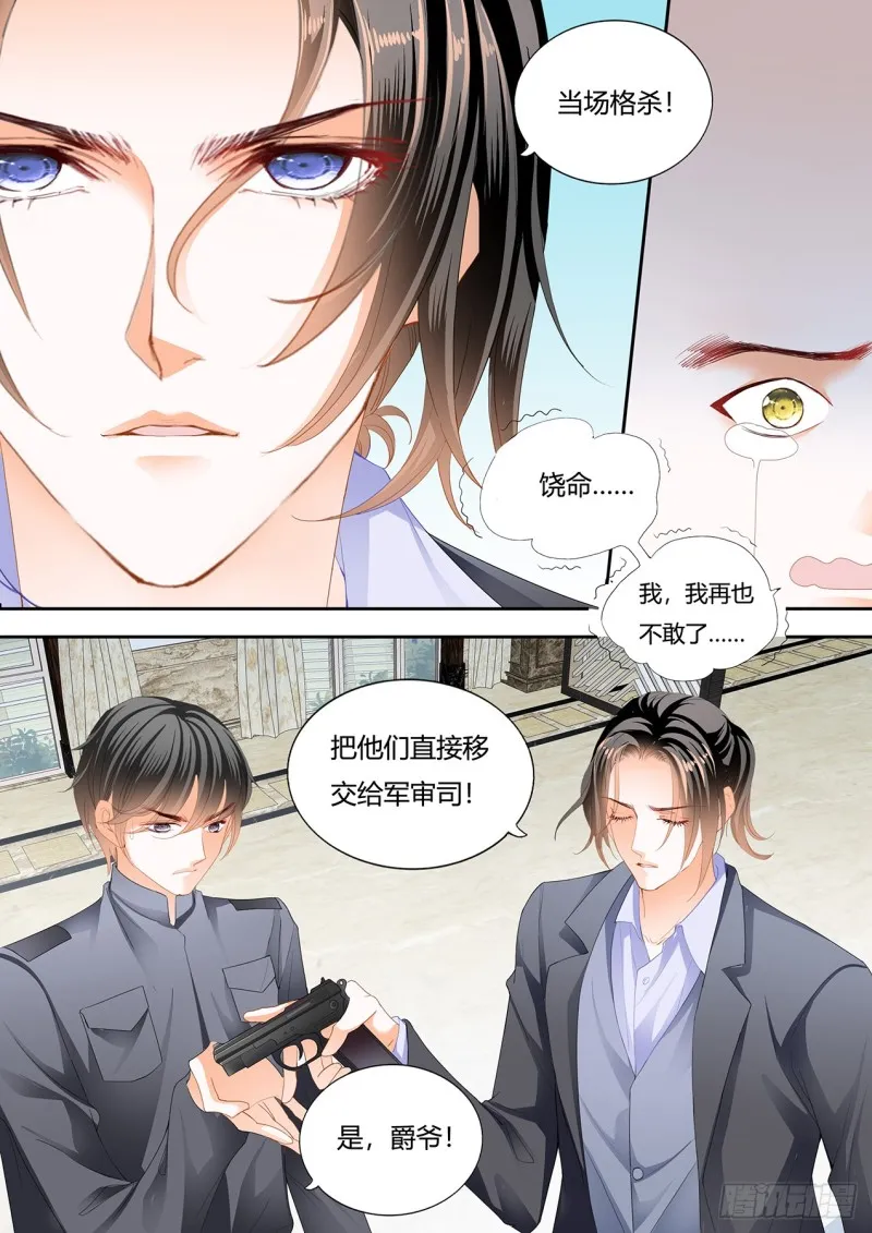 冒犯我者死 第11页