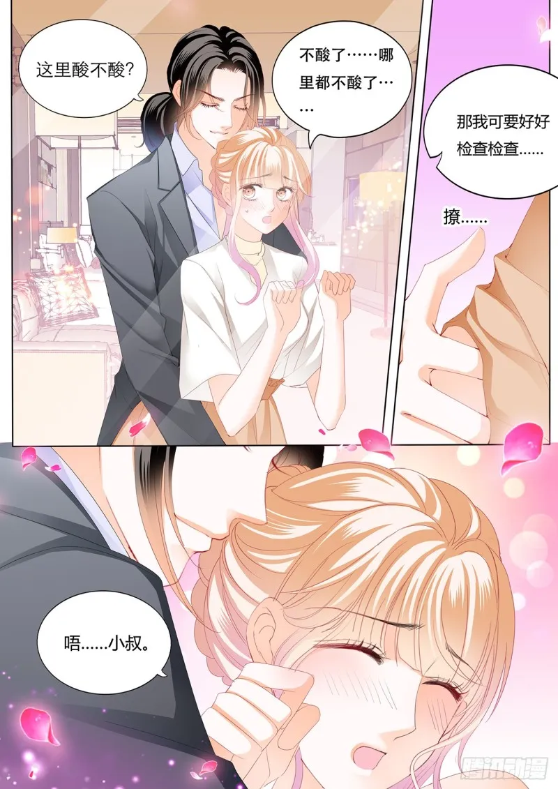 给你吃冰淇淋 第4页