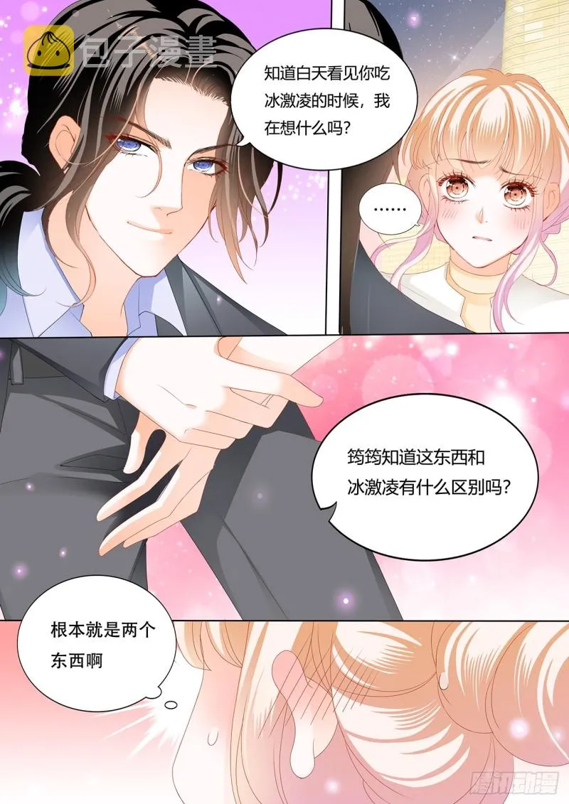 给你吃冰淇淋 第5页