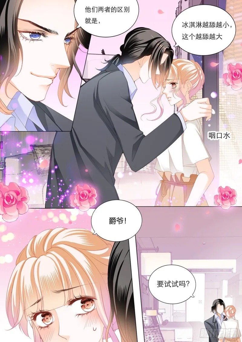 给你吃冰淇淋 第6页