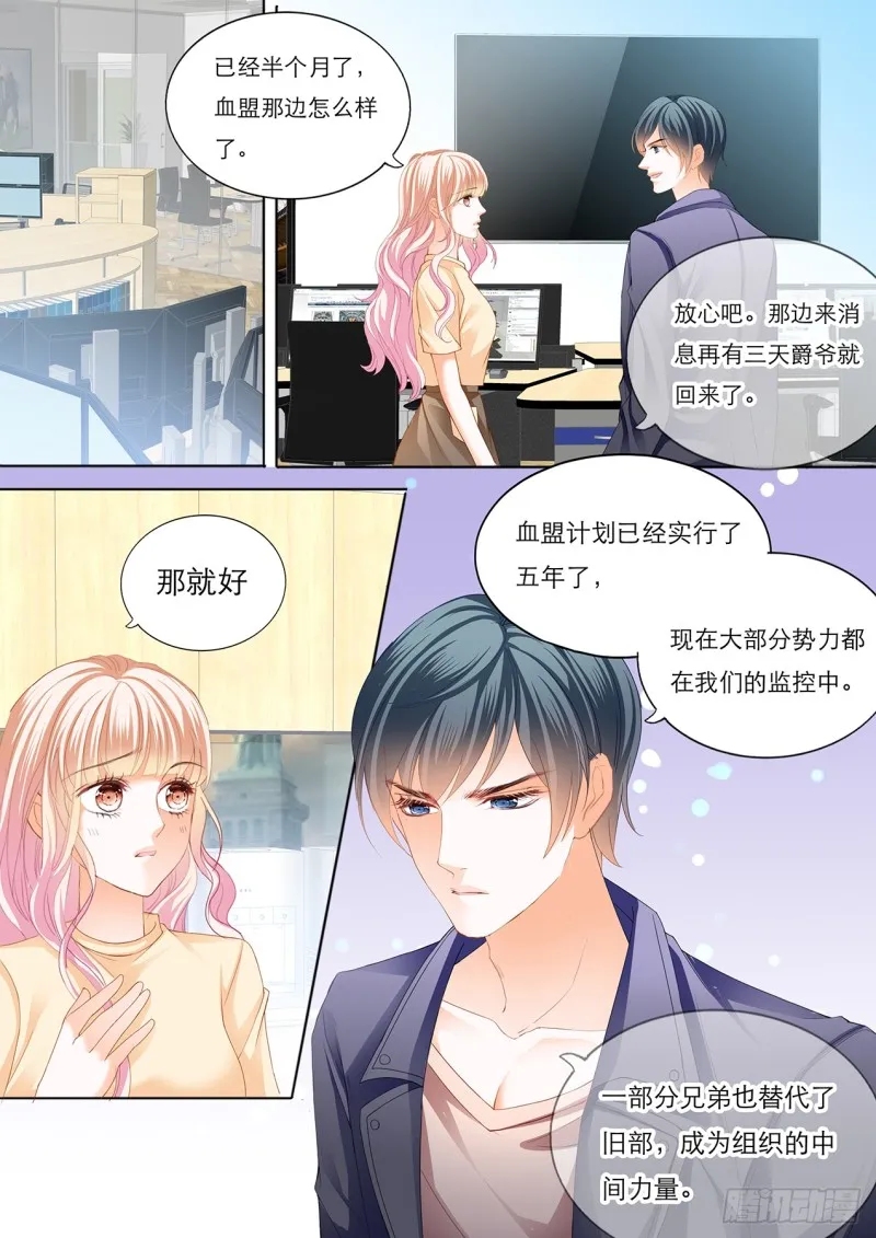 小叔遭到暗算 第3页