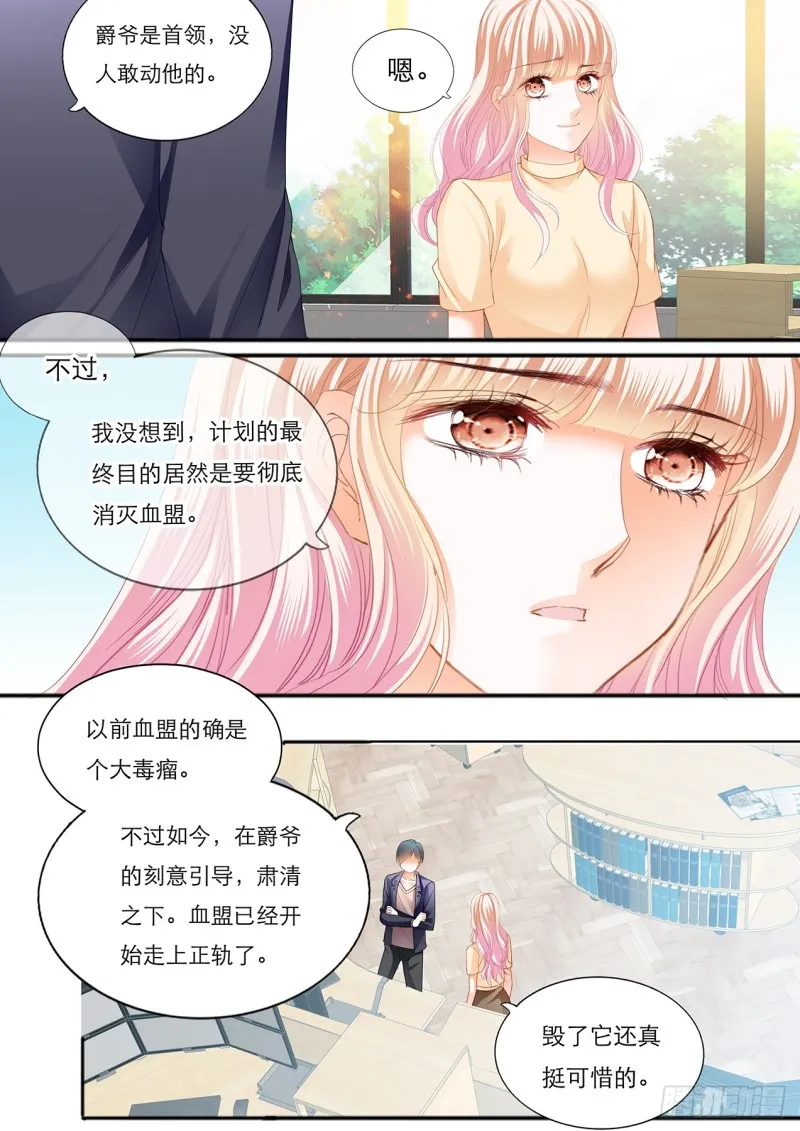小叔遭到暗算 第4页