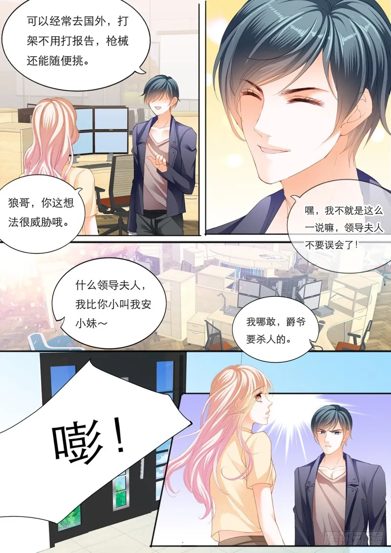 小叔遭到暗算 第5页