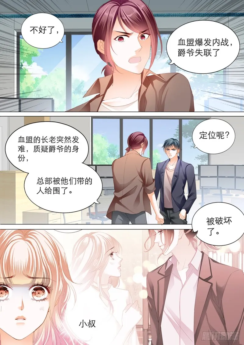 小叔遭到暗算 第6页
