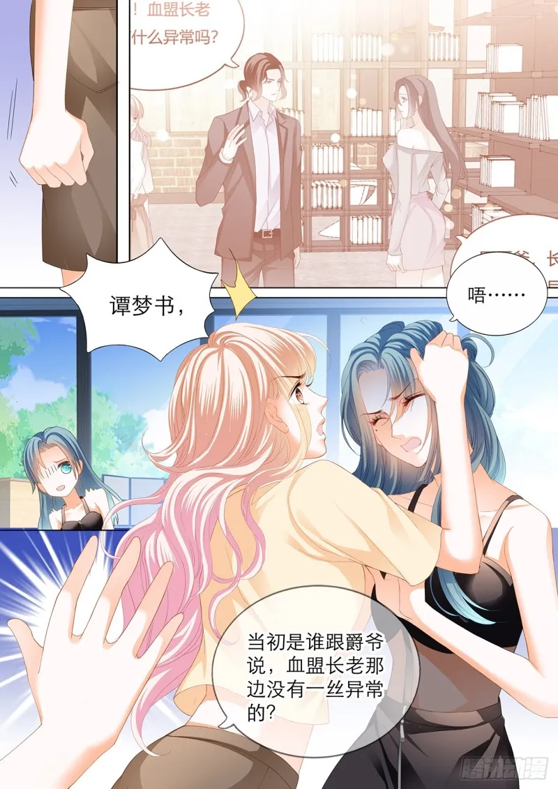 小叔遭到暗算 第7页