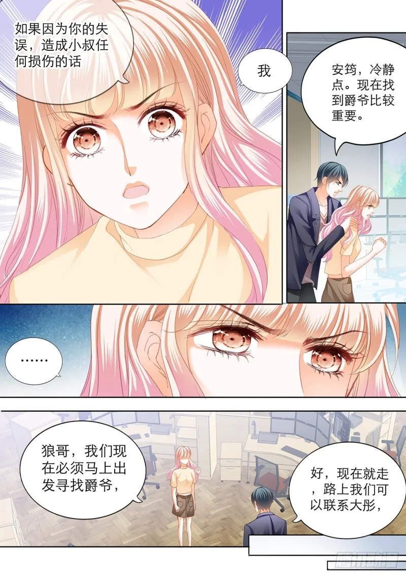 小叔遭到暗算 第8页