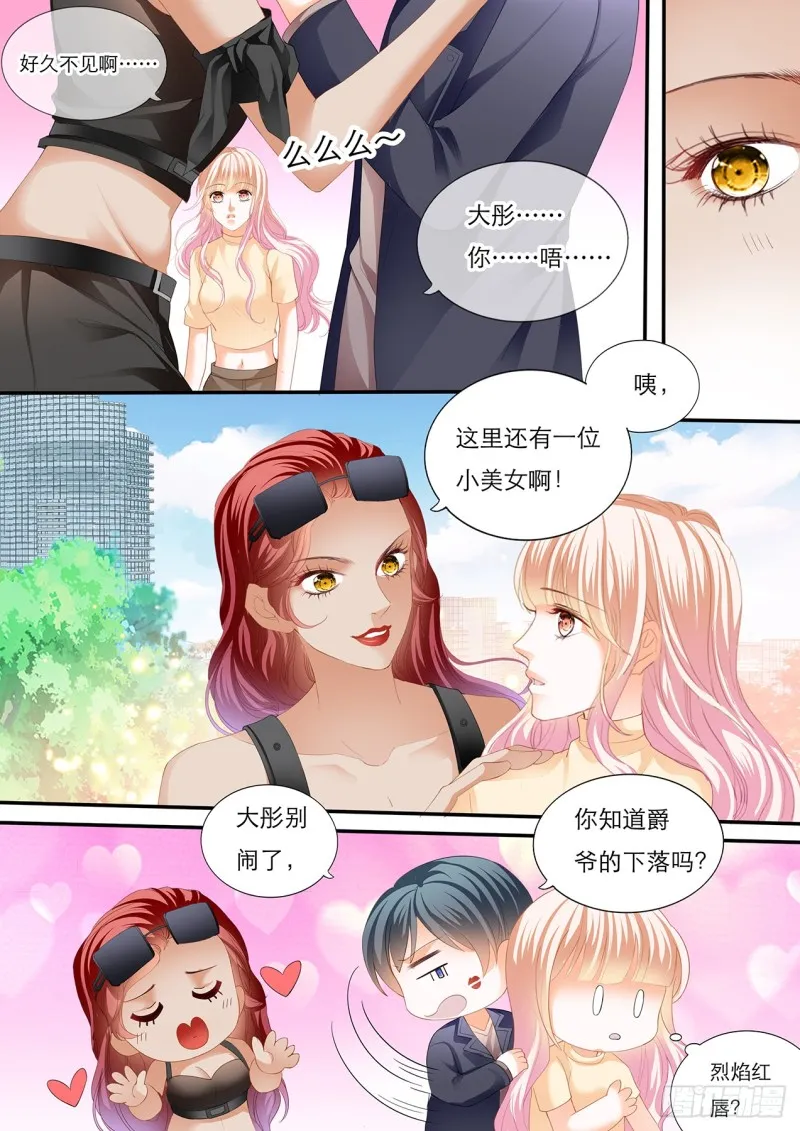 小叔遭到暗算 第10页