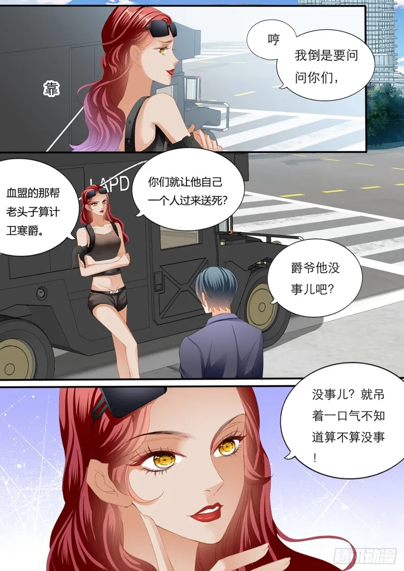 小叔遭到暗算 第11页