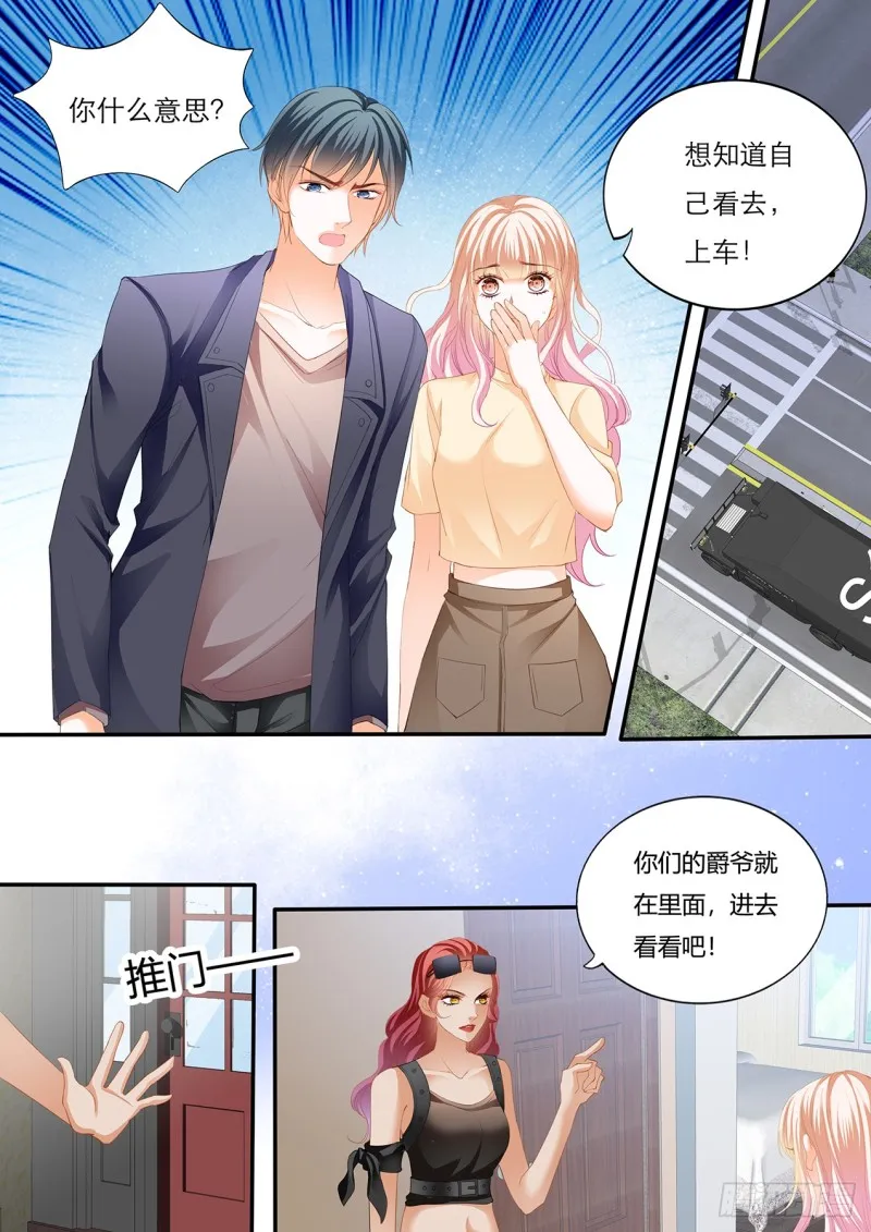 小叔遭到暗算 第12页